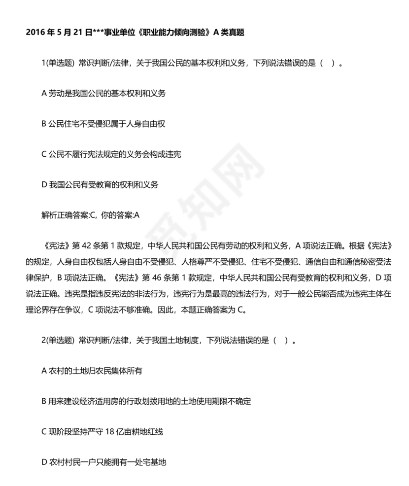 职业能力倾向测验(a类)