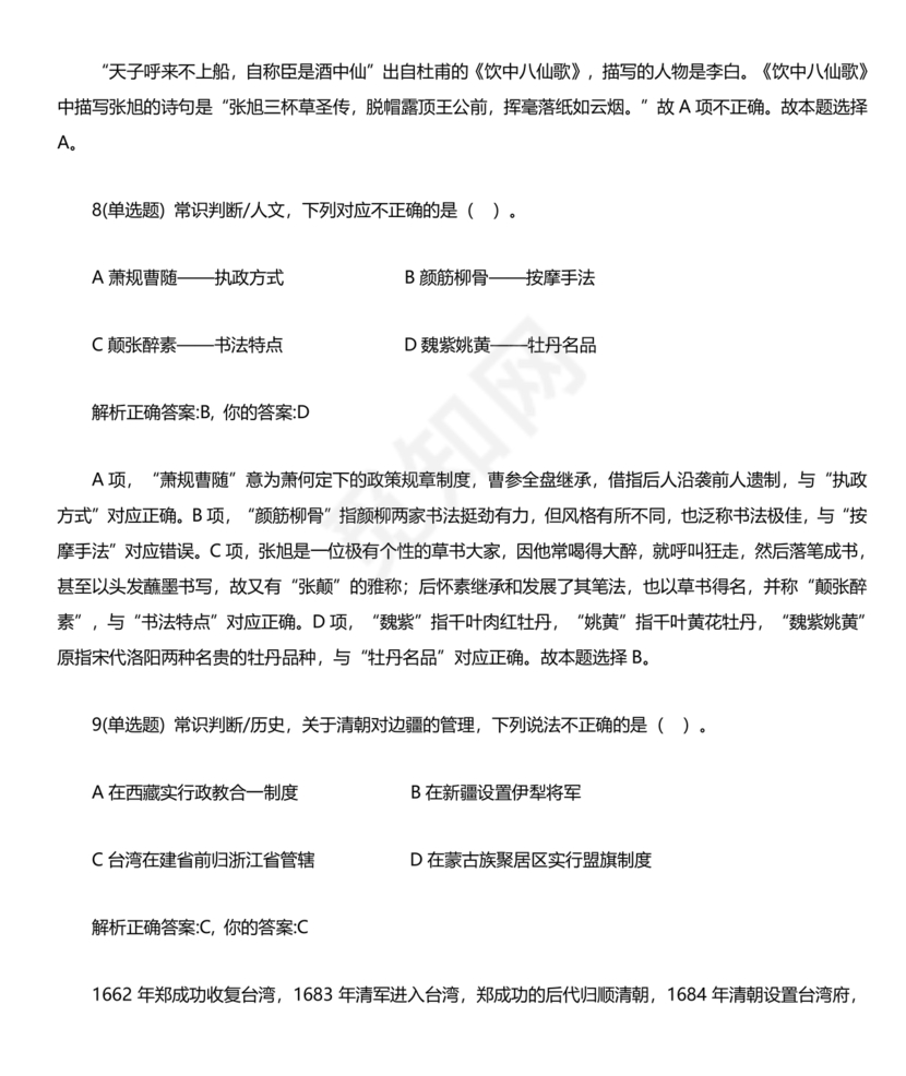 职业能力倾向测验(a类)