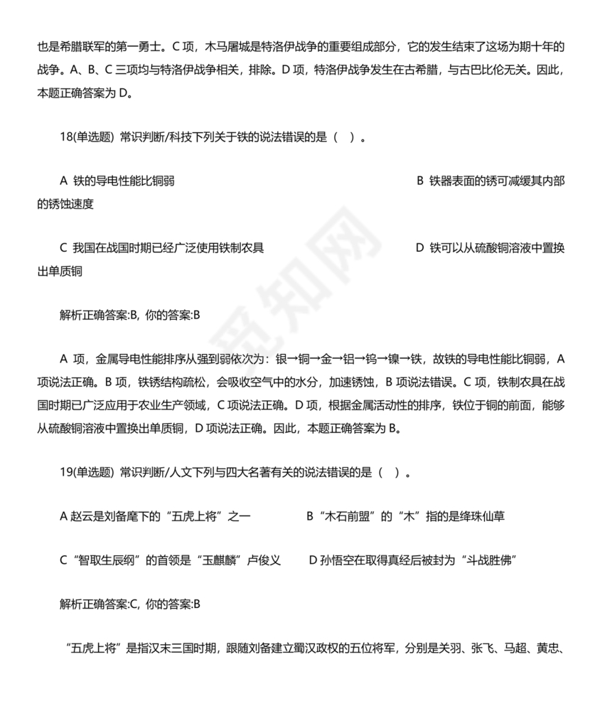 职业能力倾向测验(a类)