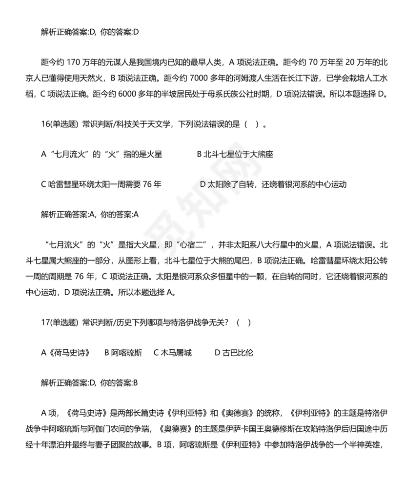 职业能力倾向测验(a类)