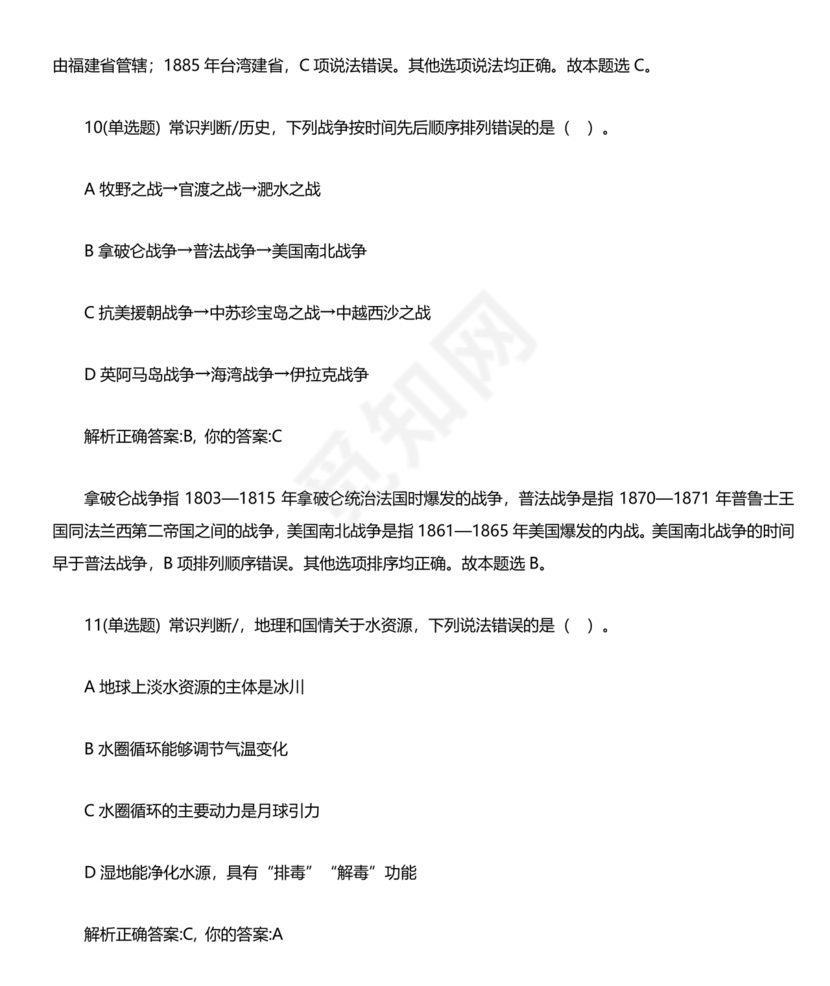 职业能力倾向测验(a类)