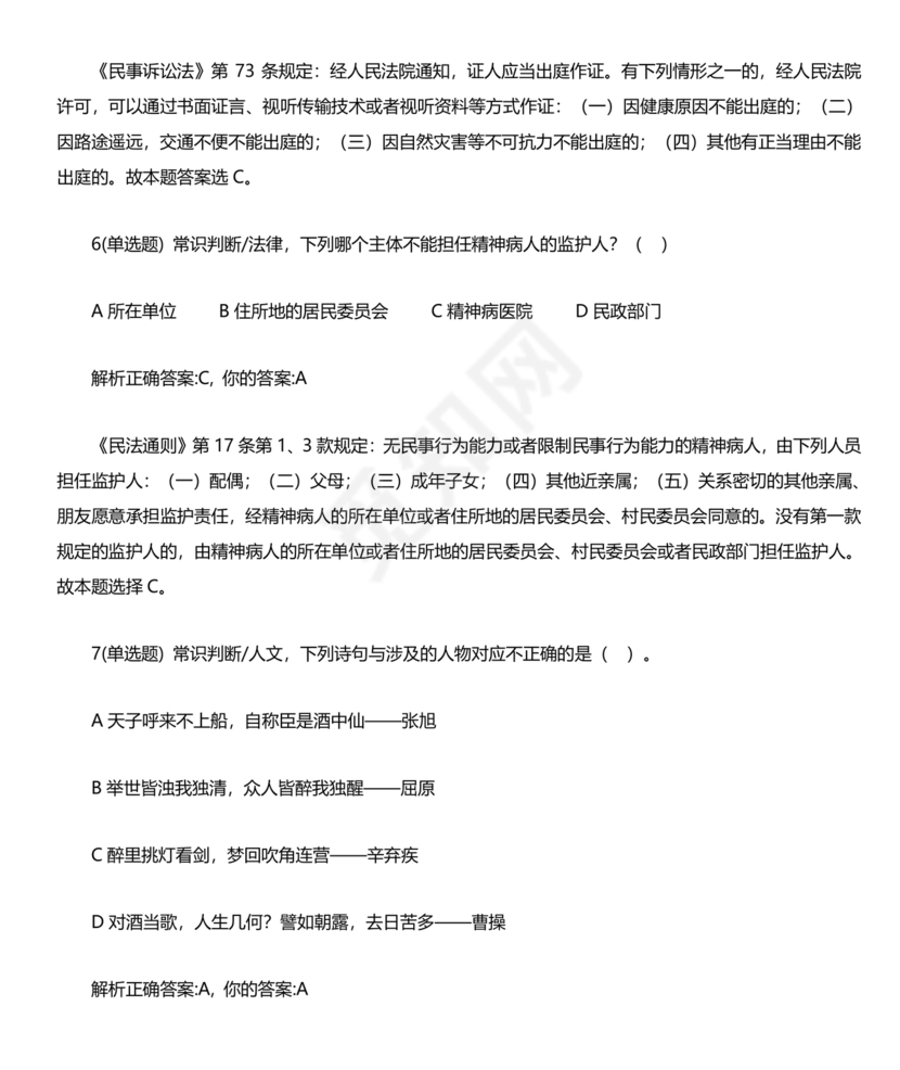 职业能力倾向测验(a类)