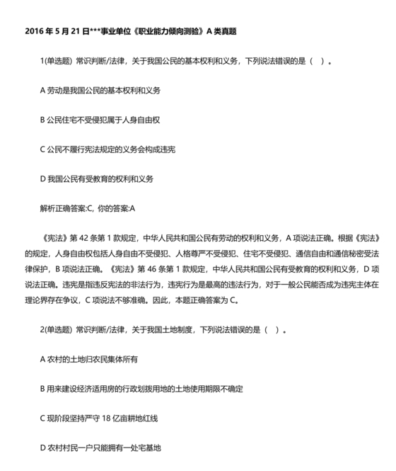 职业能力倾向测验(a类)