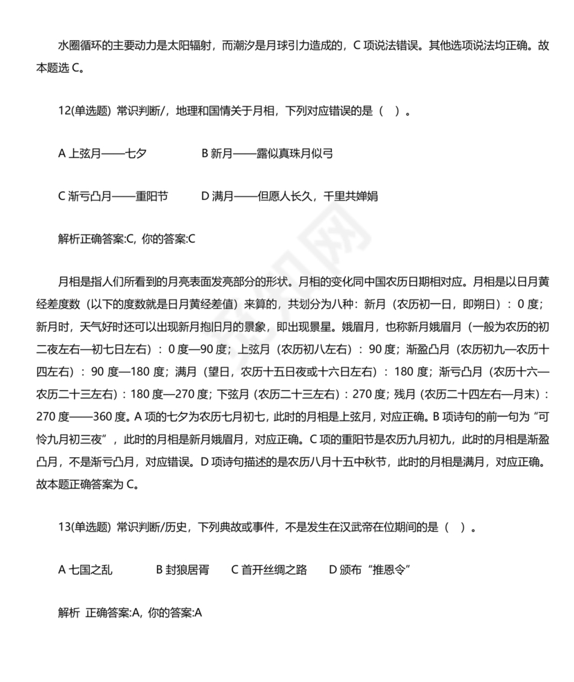 职业能力倾向测验(a类)