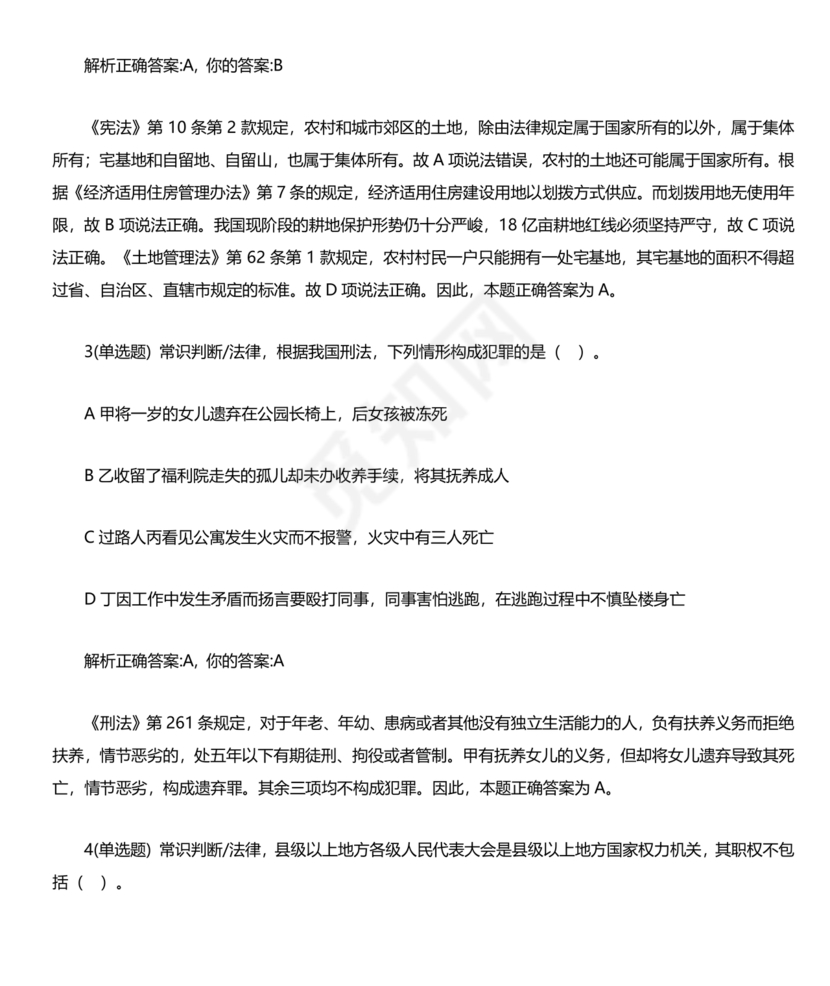 职业能力倾向测验(a类)