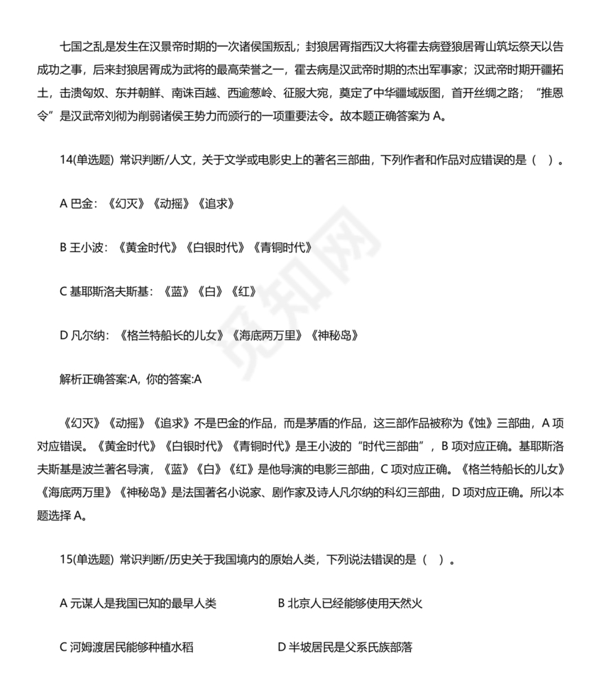 职业能力倾向测验(a类)