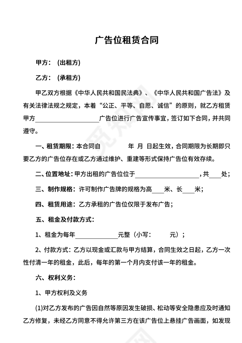 广告位告租赁合同