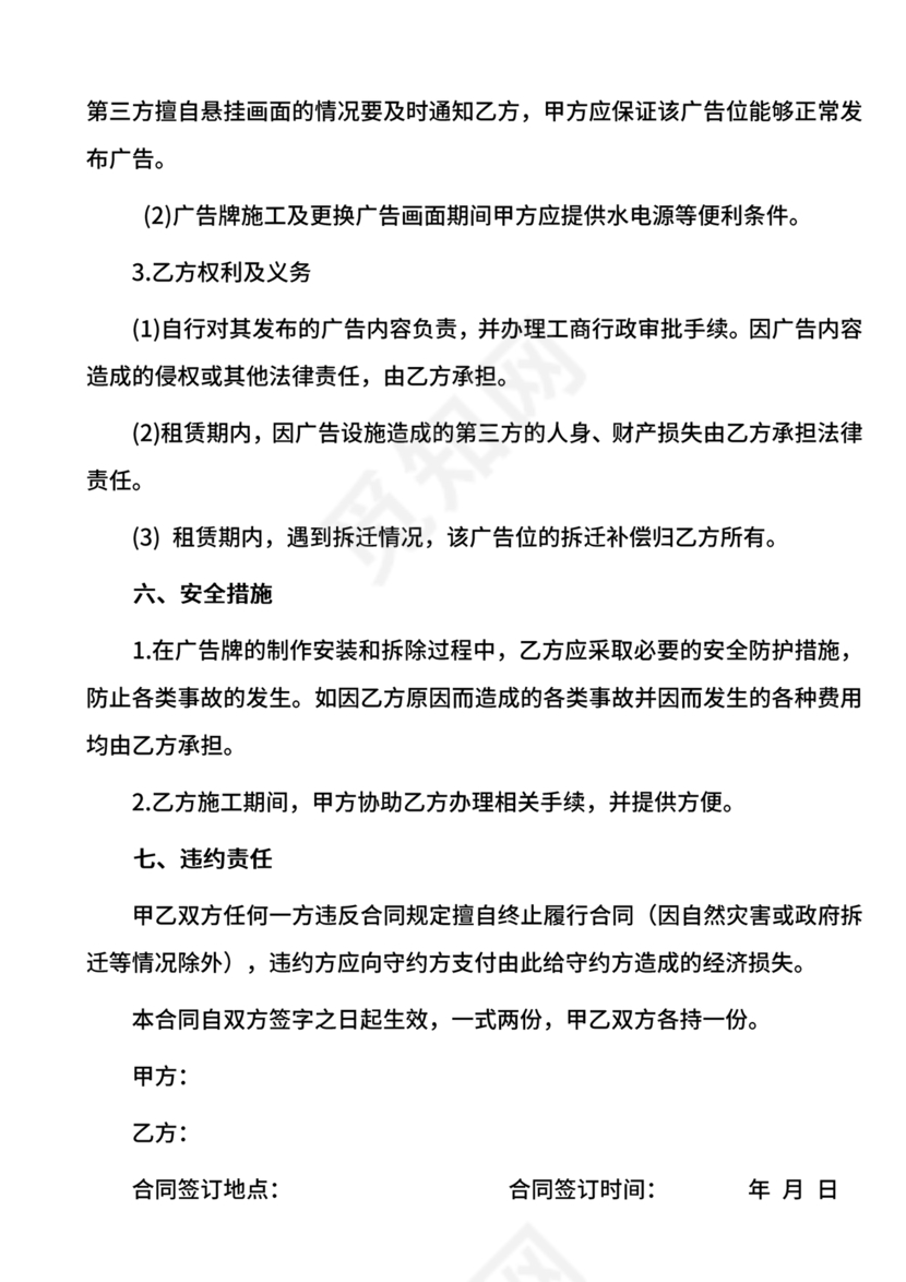广告位告租赁合同