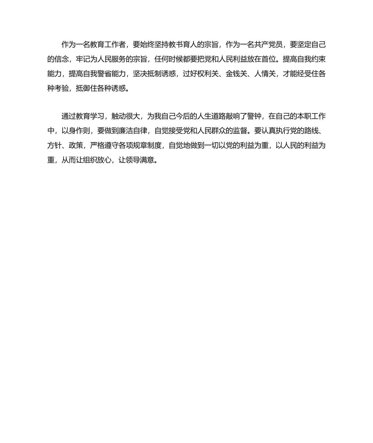 以案促改个人剖析材料及整改措施
