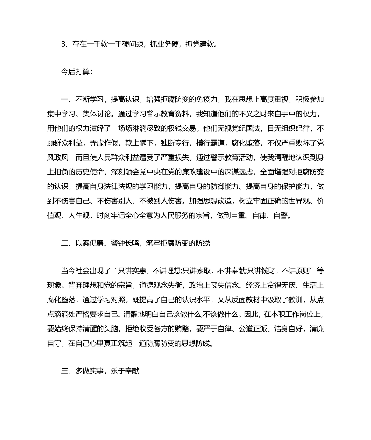 以案促改个人剖析材料及整改措施