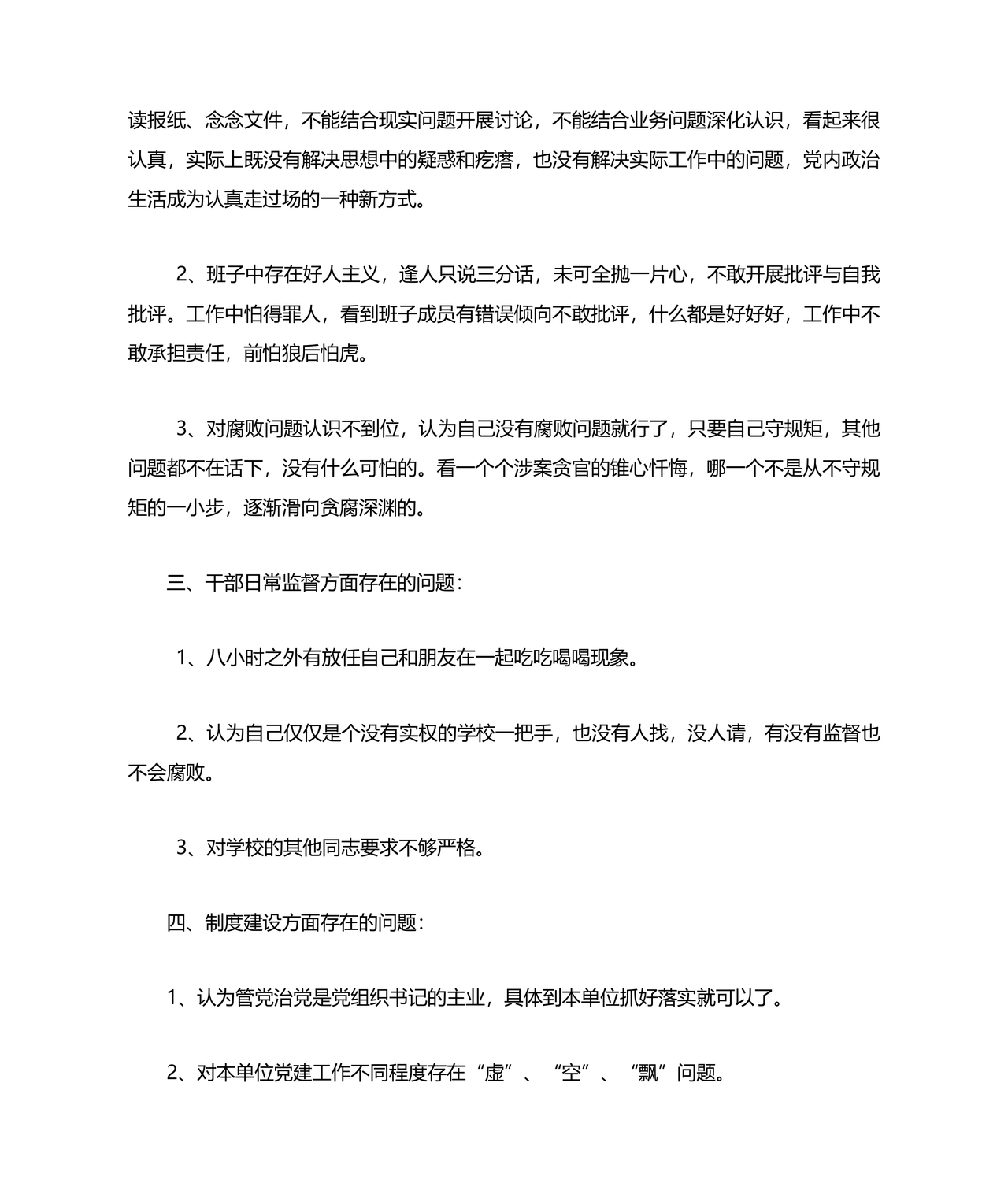 以案促改个人剖析材料及整改措施