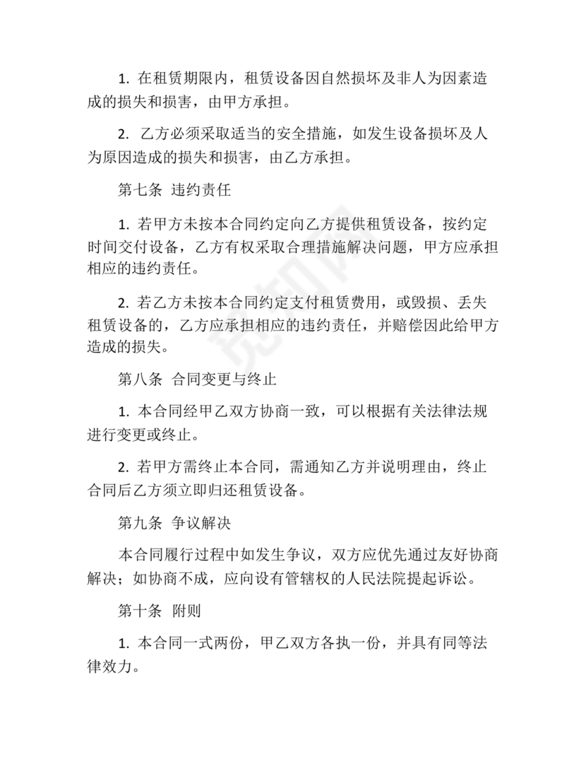 随车吊租赁合同最新版