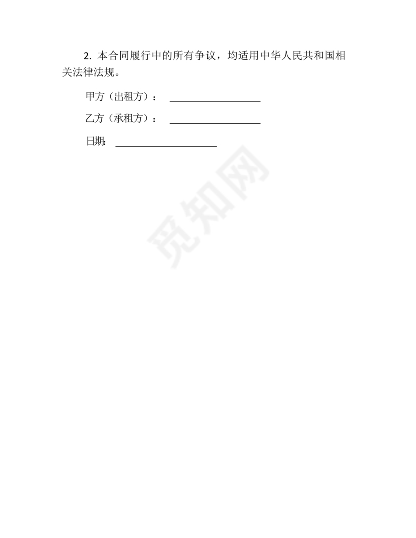 随车吊租赁合同最新版