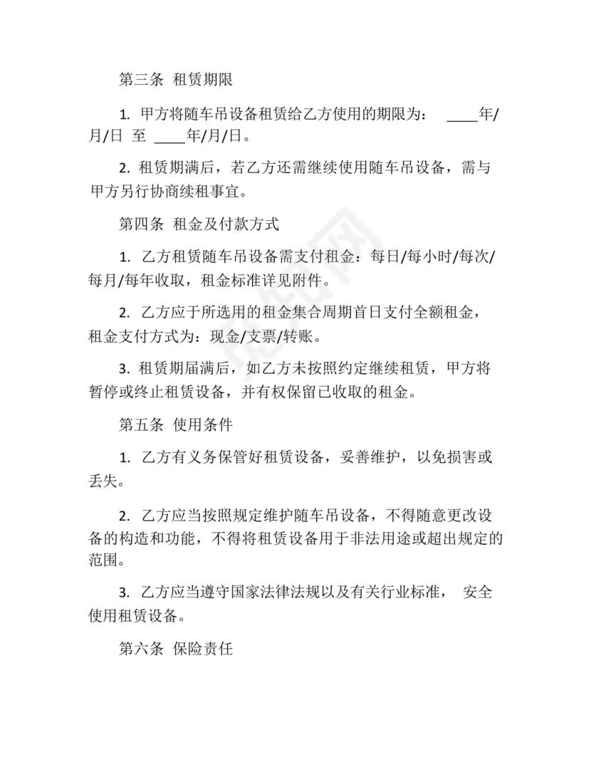 随车吊租赁合同最新版