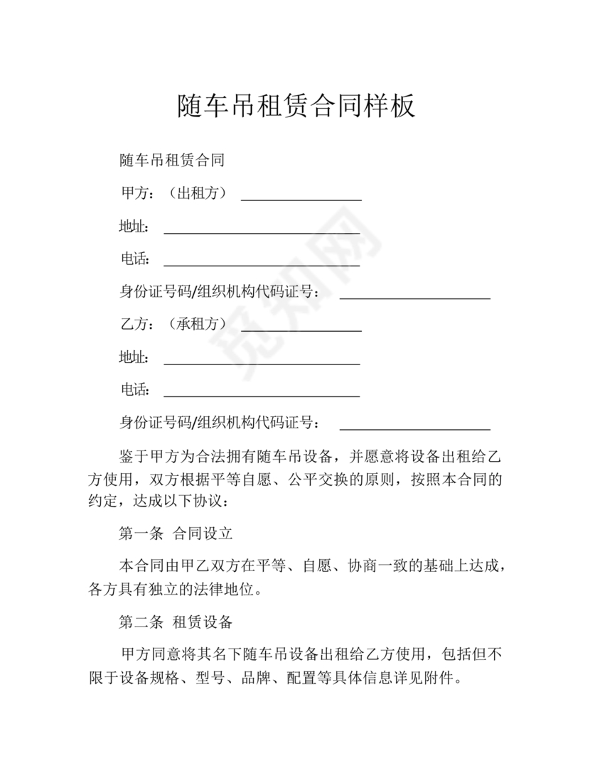 随车吊租赁合同最新版