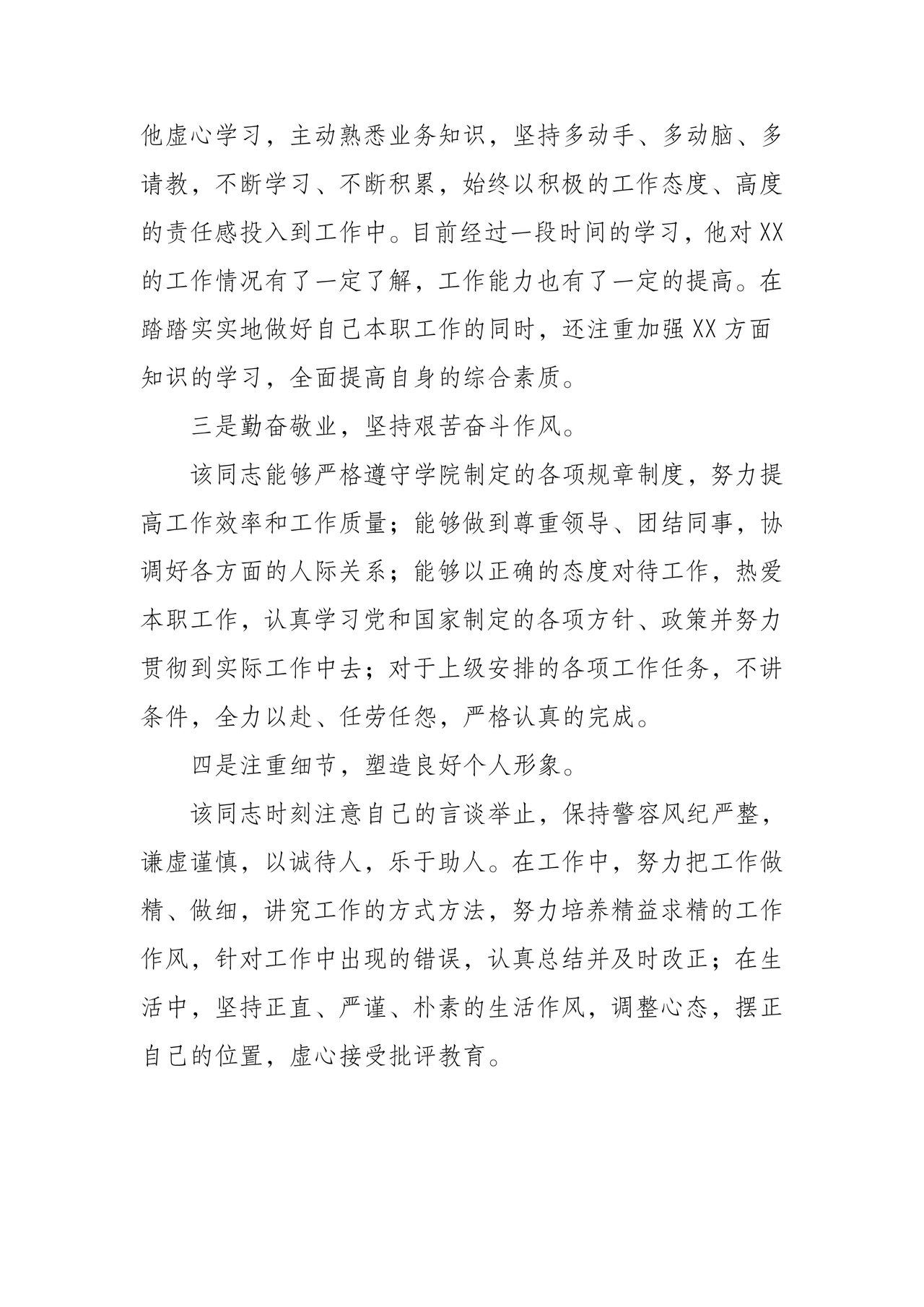 公务员转正考察材料