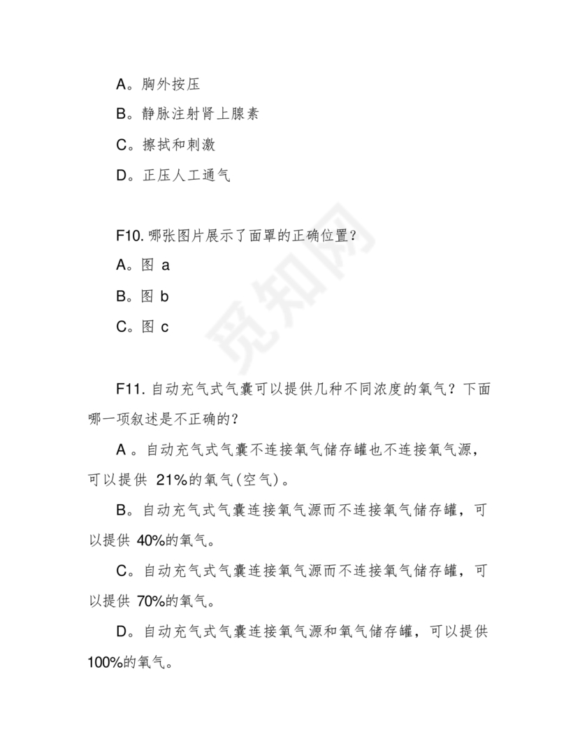 新生儿窒息复苏试题及答案