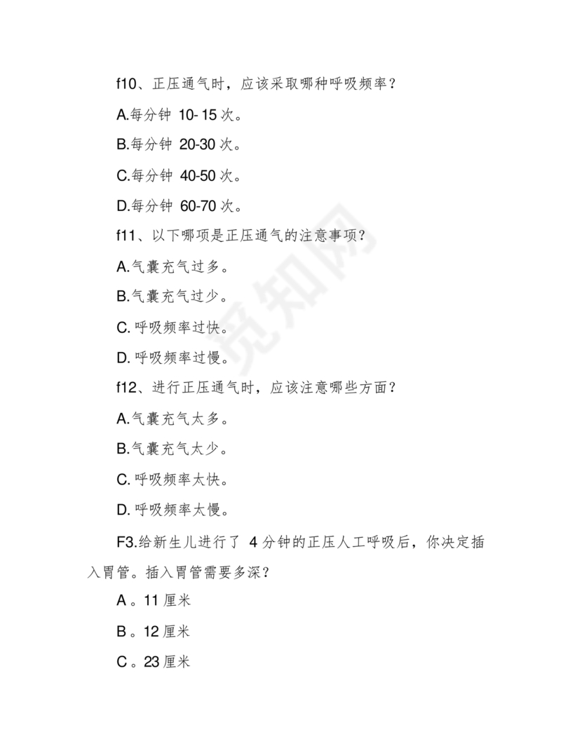 新生儿窒息复苏试题及答案