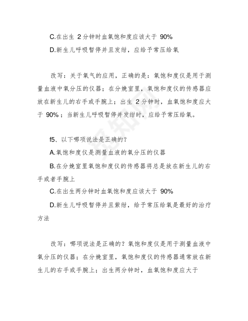 新生儿窒息复苏试题及答案