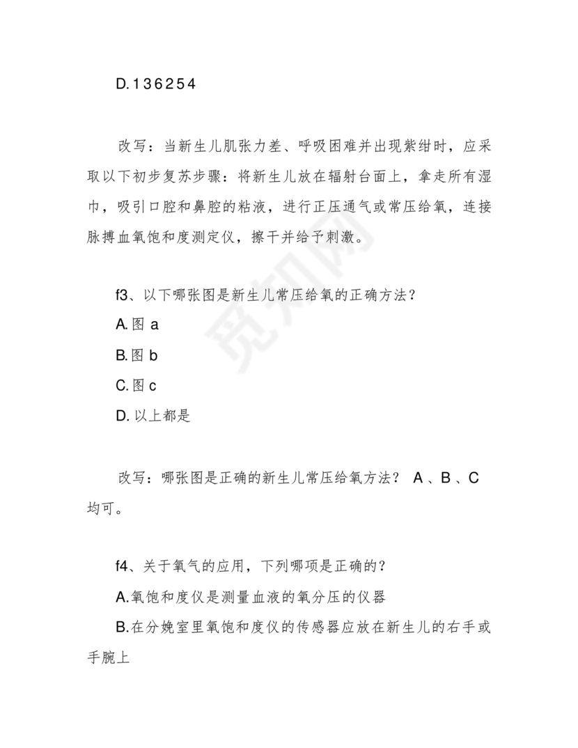 新生儿窒息复苏试题及答案