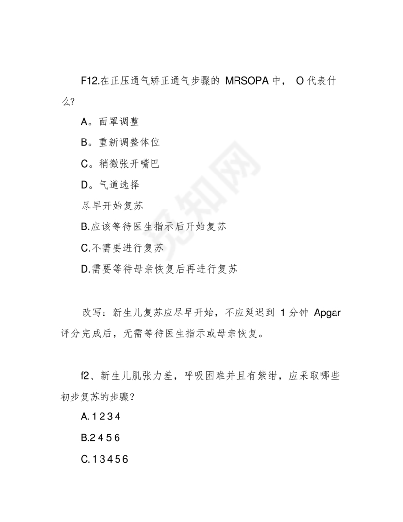 新生儿窒息复苏试题及答案