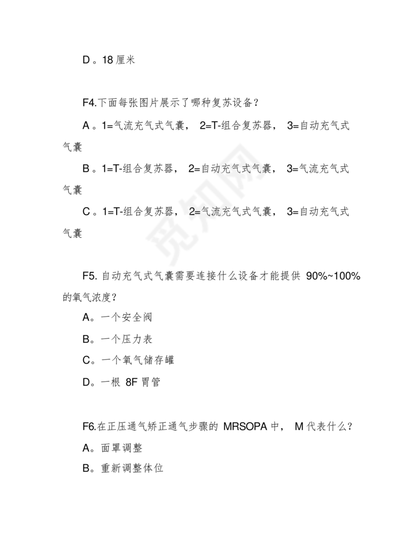 新生儿窒息复苏试题及答案