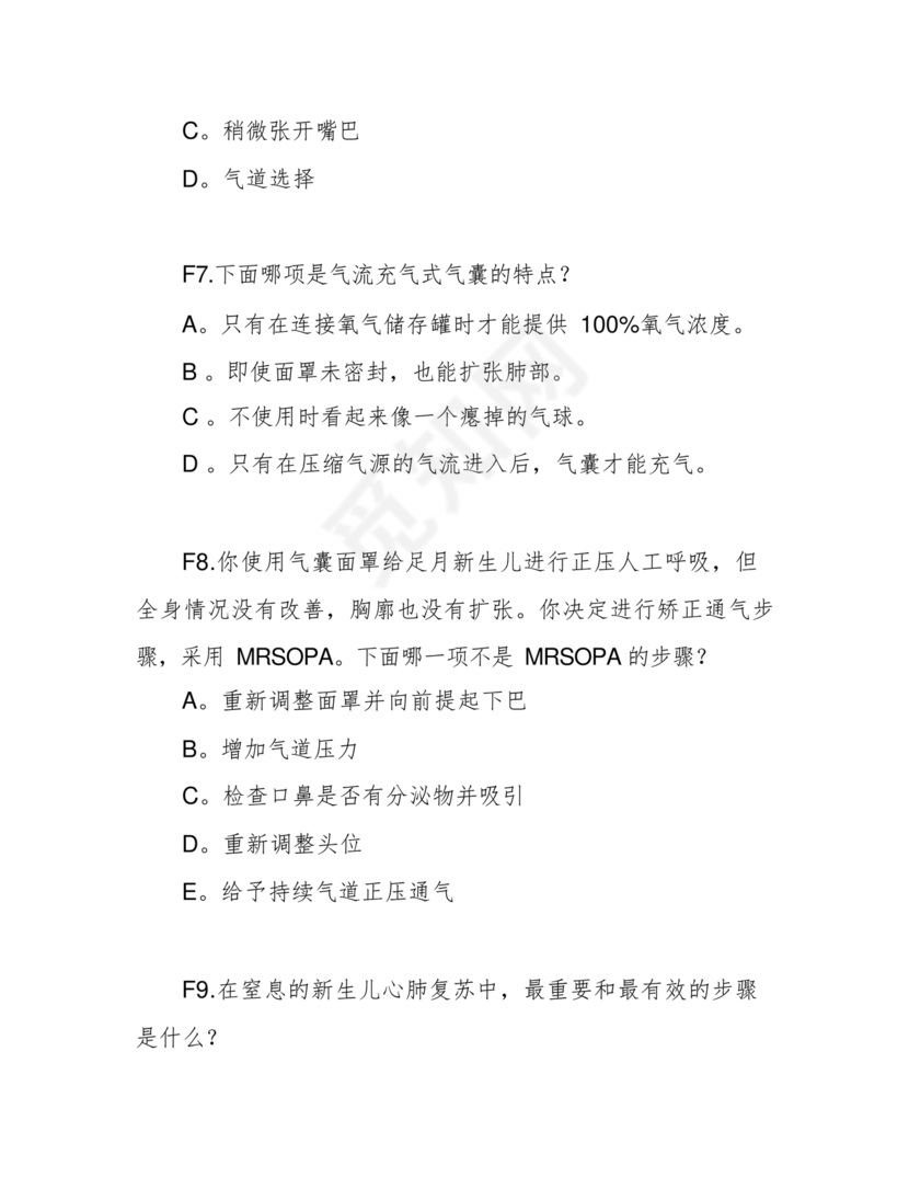 新生儿窒息复苏试题及答案