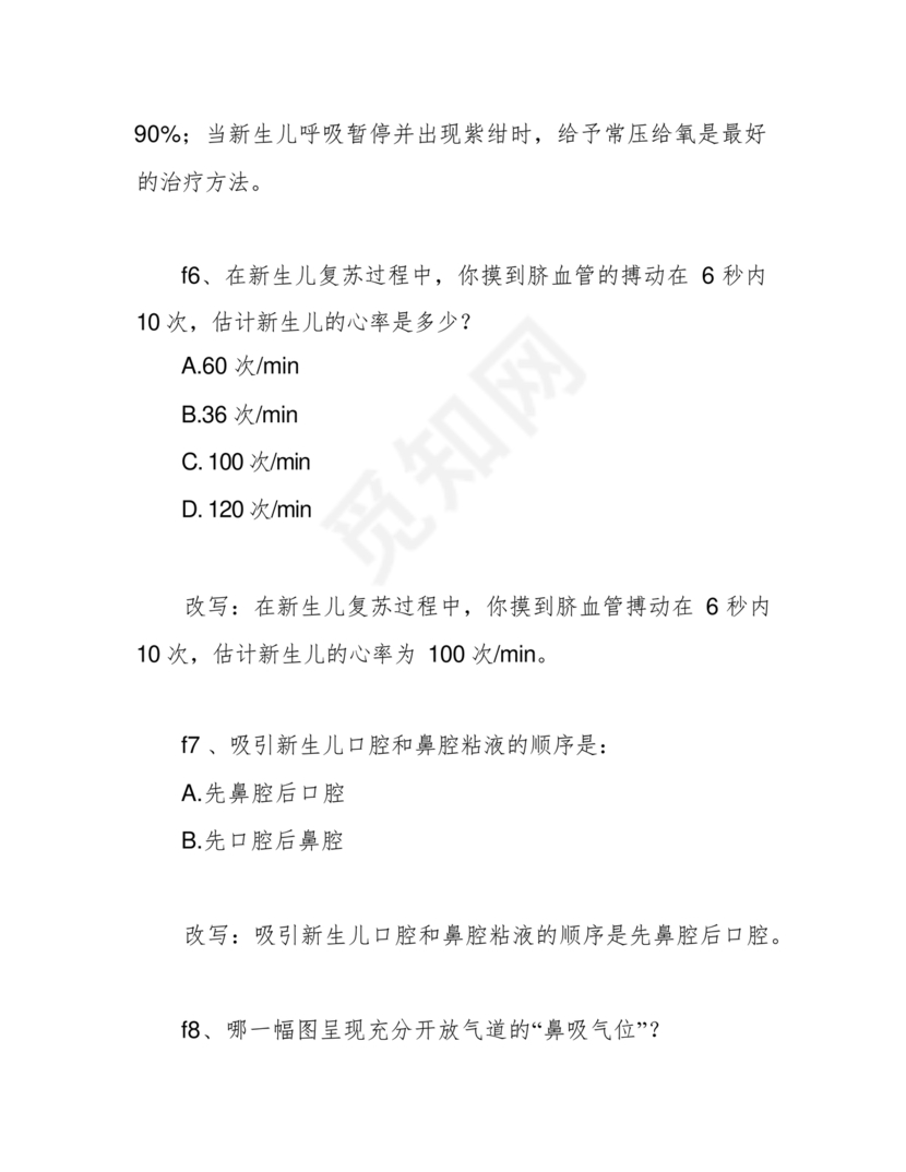 新生儿窒息复苏试题及答案