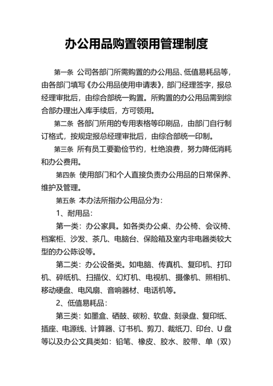 办公用品管理制度