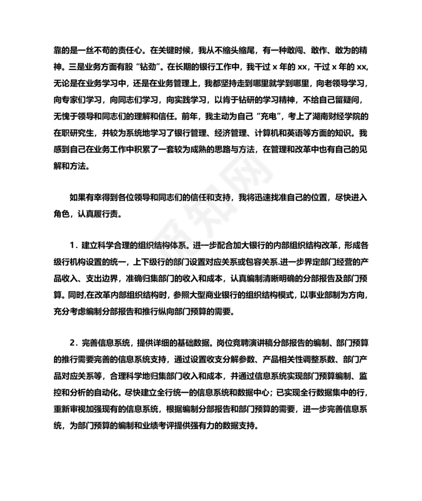 竞聘岗位演讲稿范文