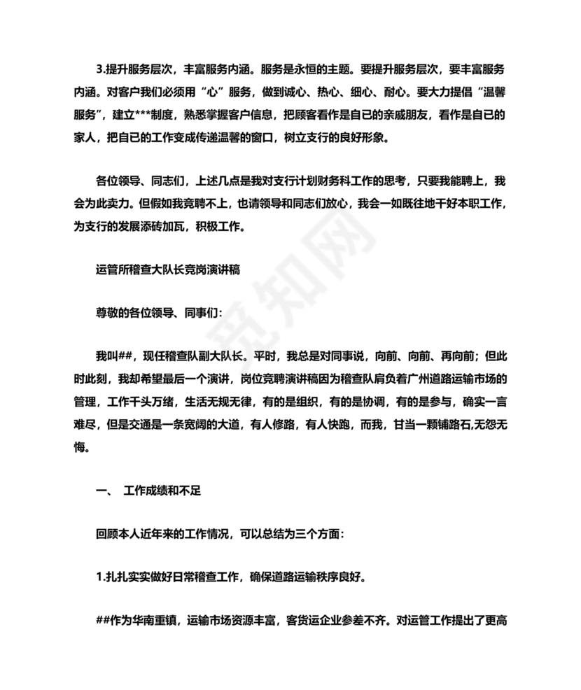 竞聘岗位演讲稿范文