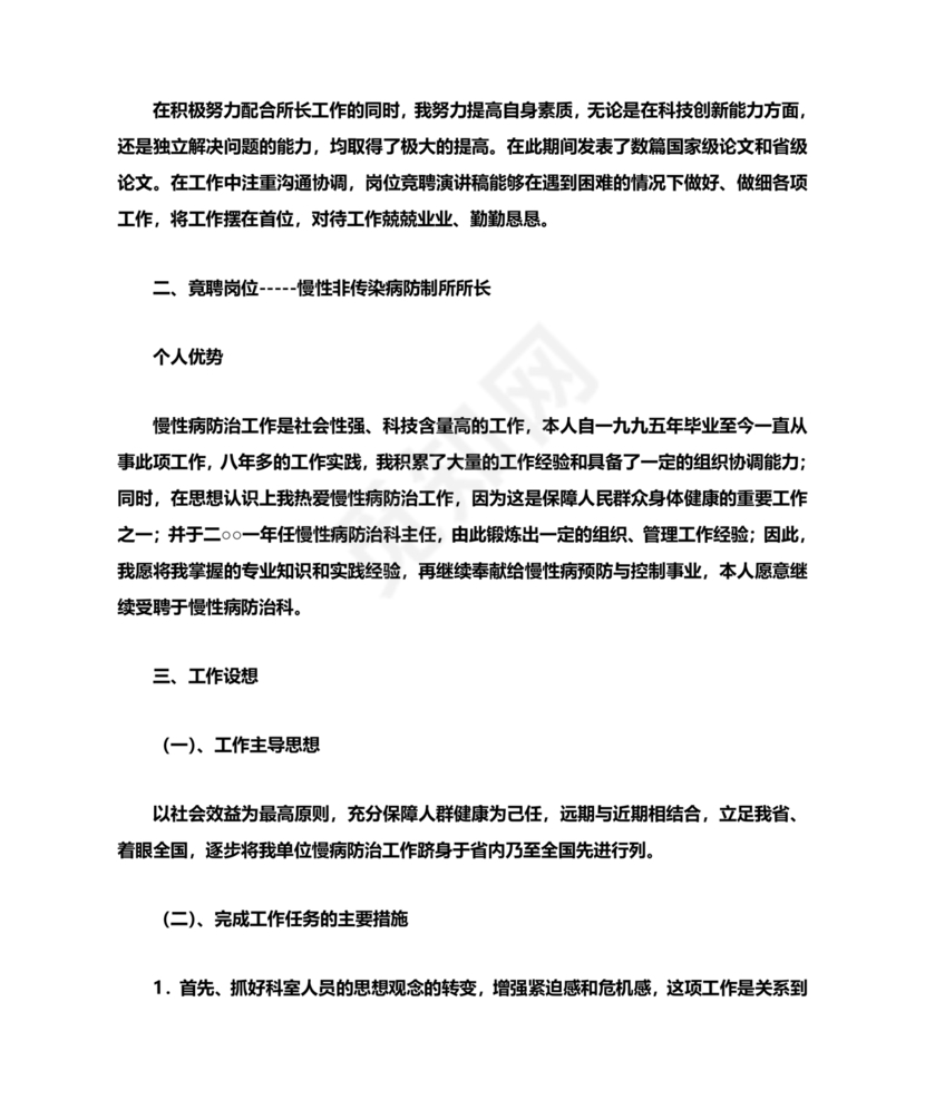 竞聘岗位演讲稿范文