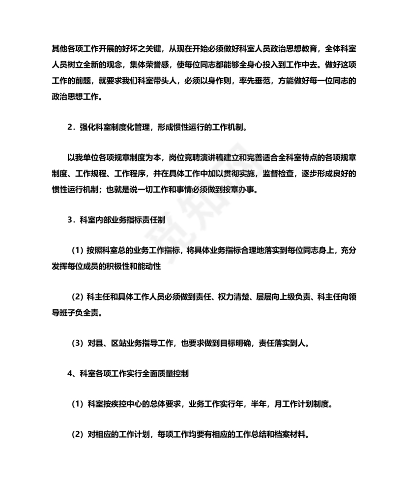 竞聘岗位演讲稿范文