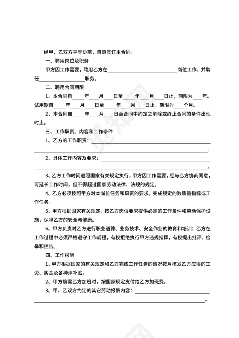 聘用合同模板