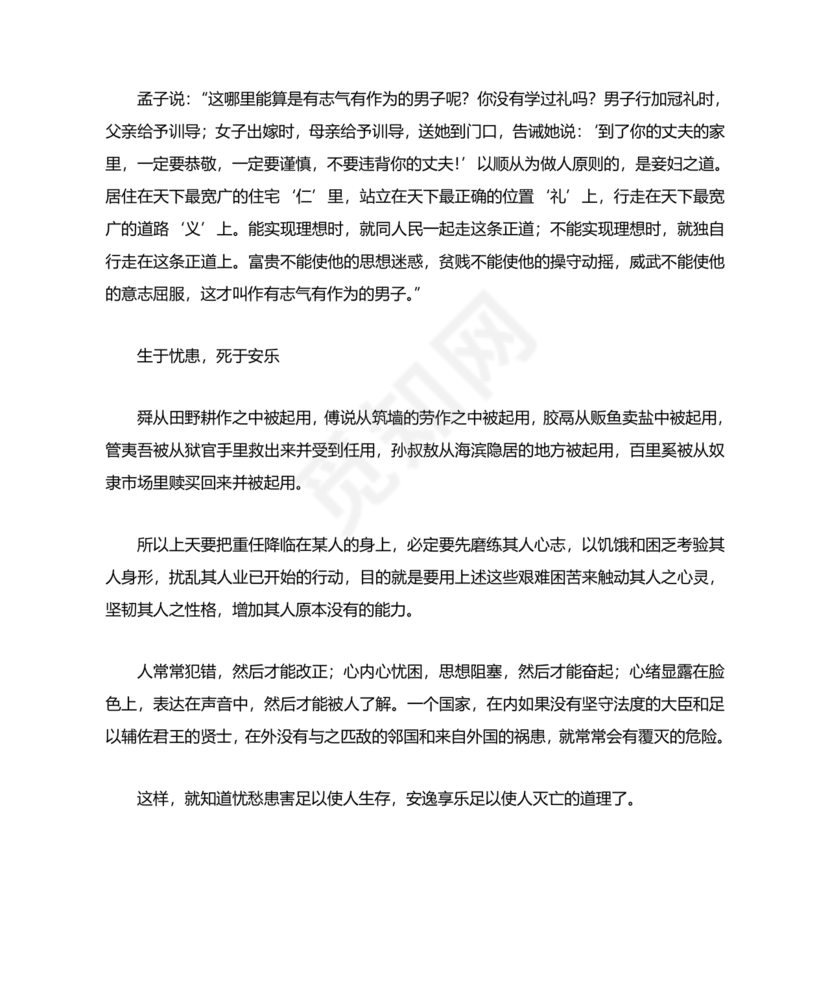 孟子三章原文及翻译