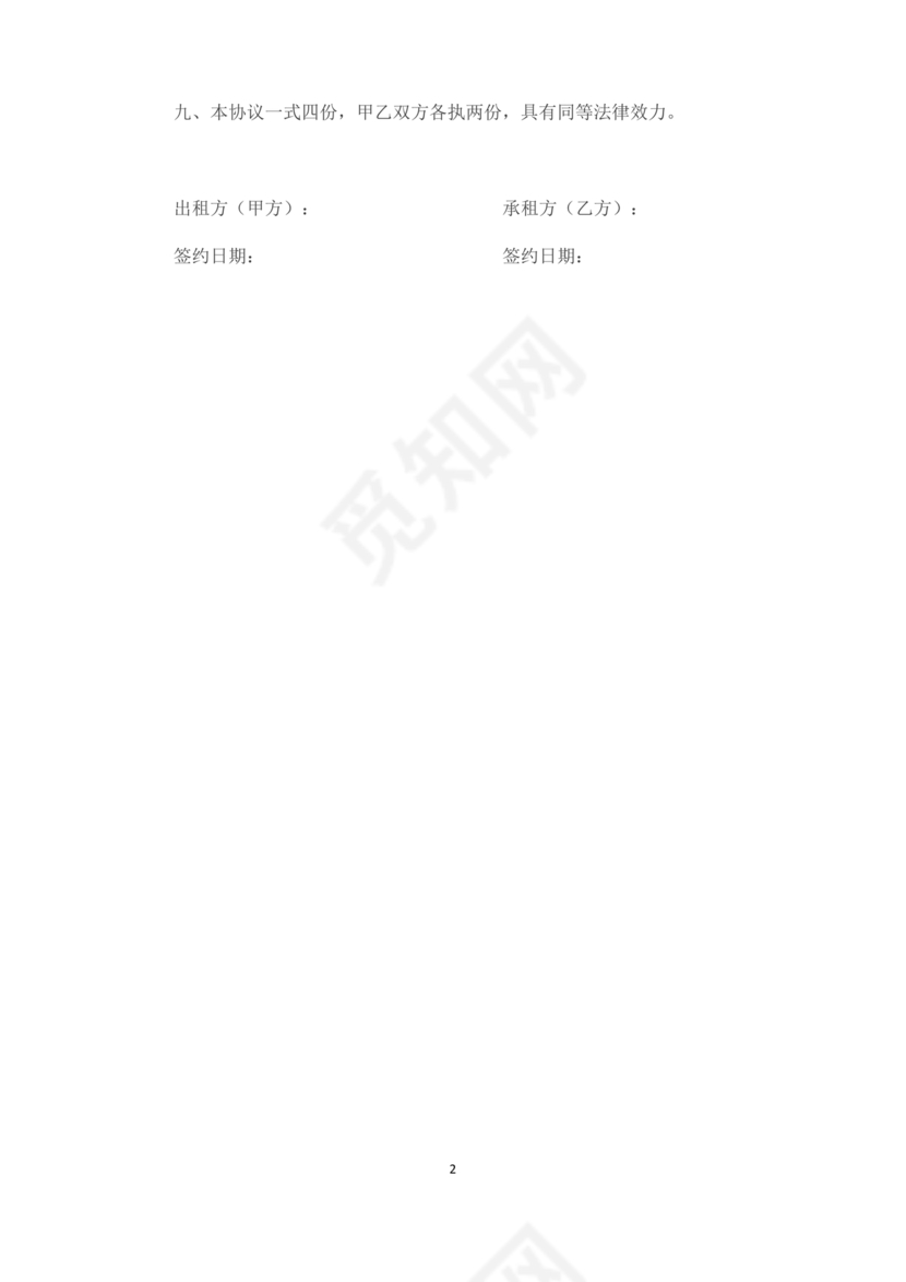 提前解除房屋租赁合同协议书