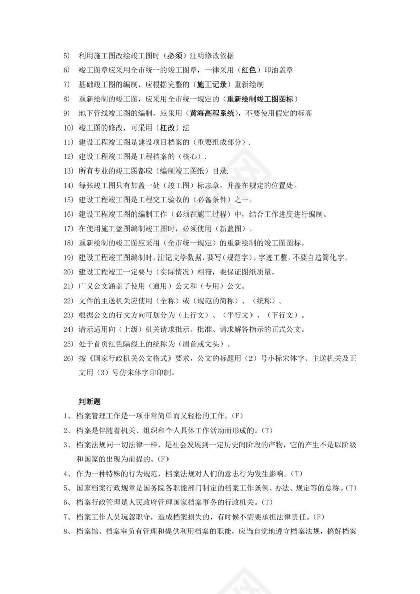 档案管理基本知识