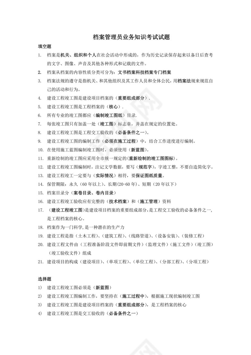 档案管理基本知识