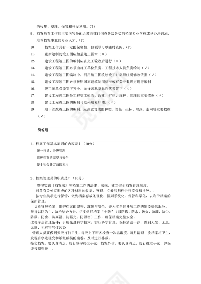 档案管理基本知识