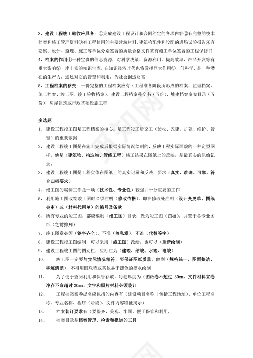 档案管理基本知识