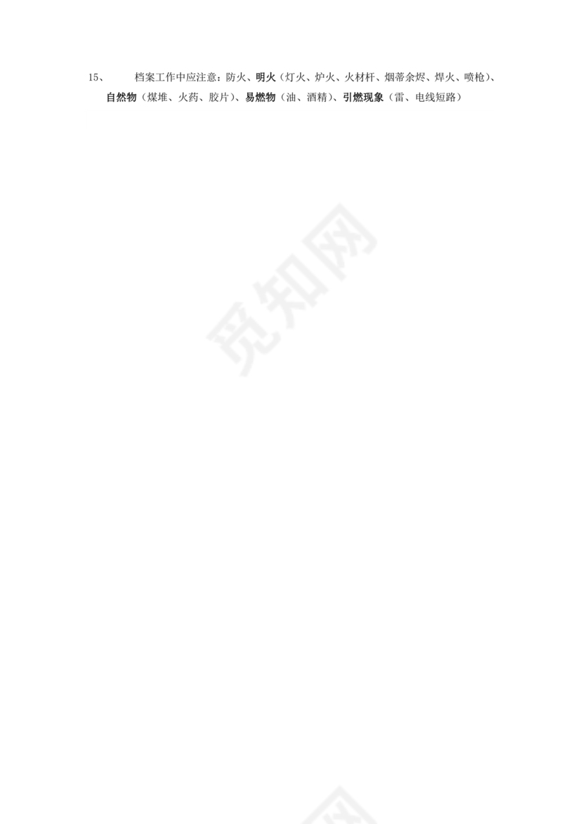 档案管理基本知识