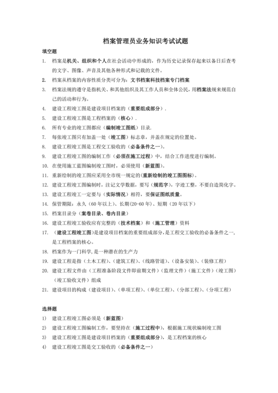 档案管理基本知识