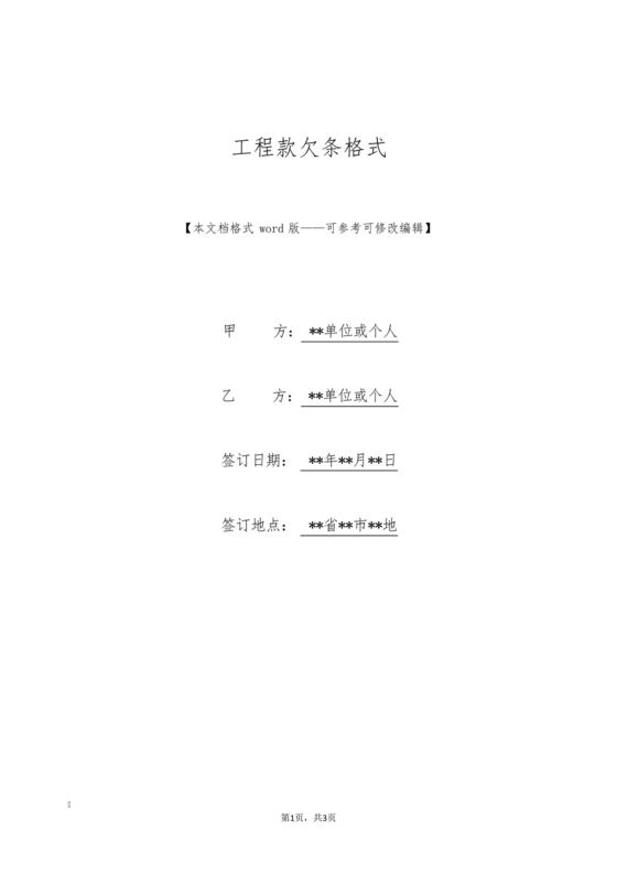 工程款欠条的正规写法样板