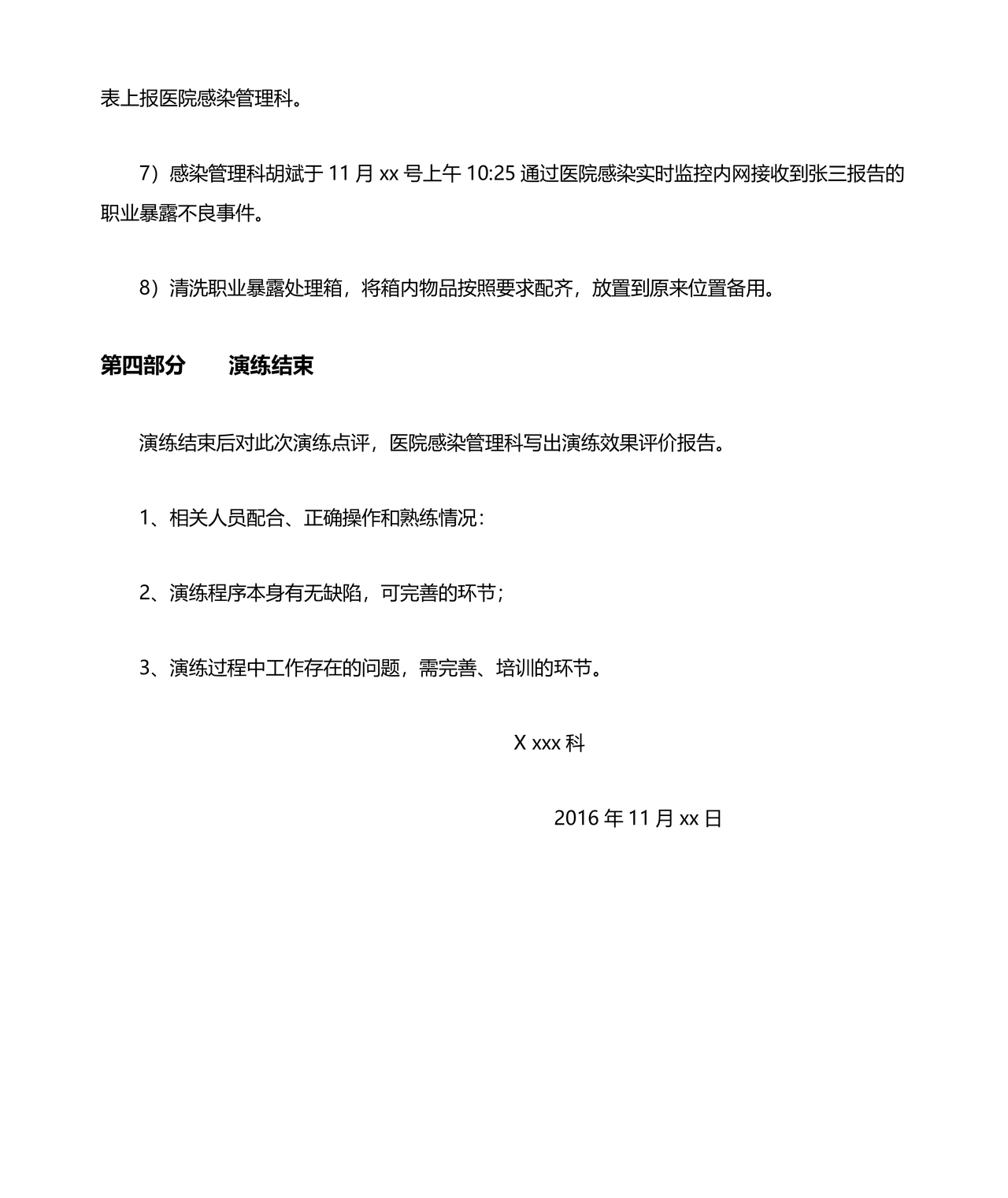 针刺伤应急预案演练脚本