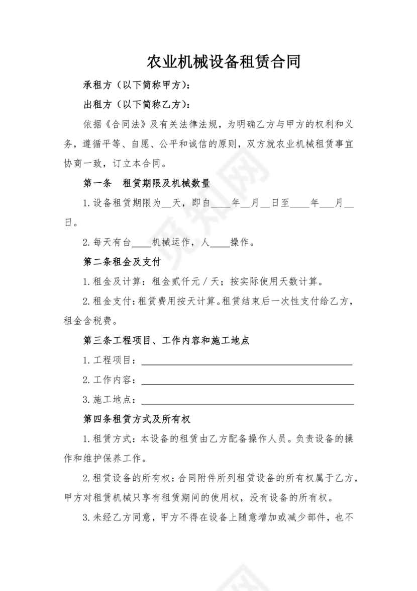 农机租赁合同