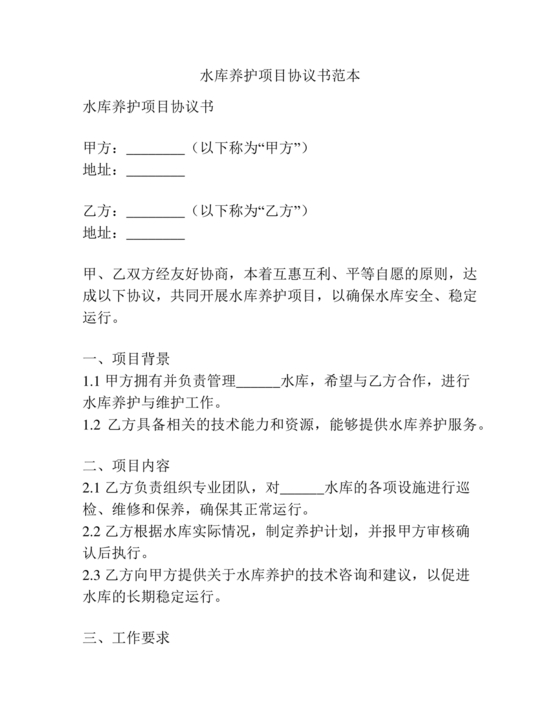 水库维修劳务合同