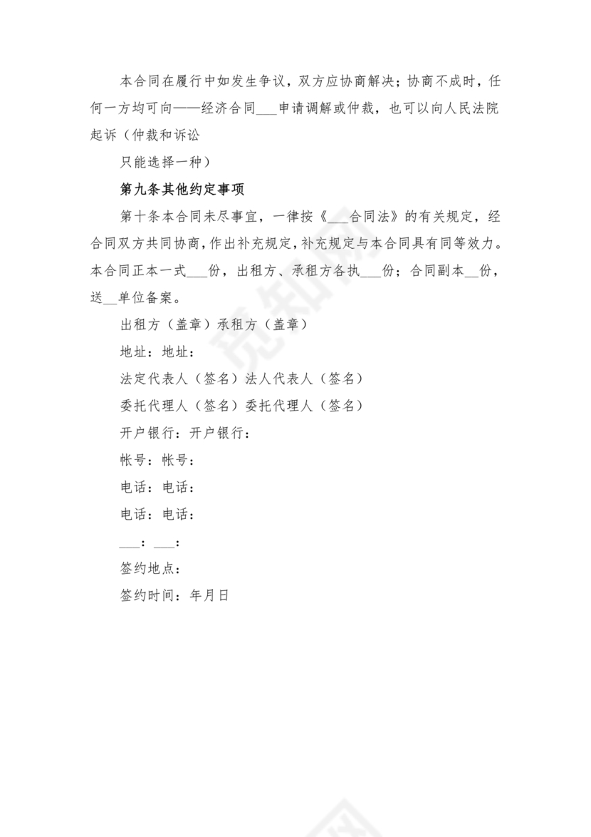 商用房屋租赁合同