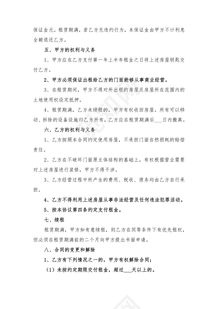 商用房屋租赁合同