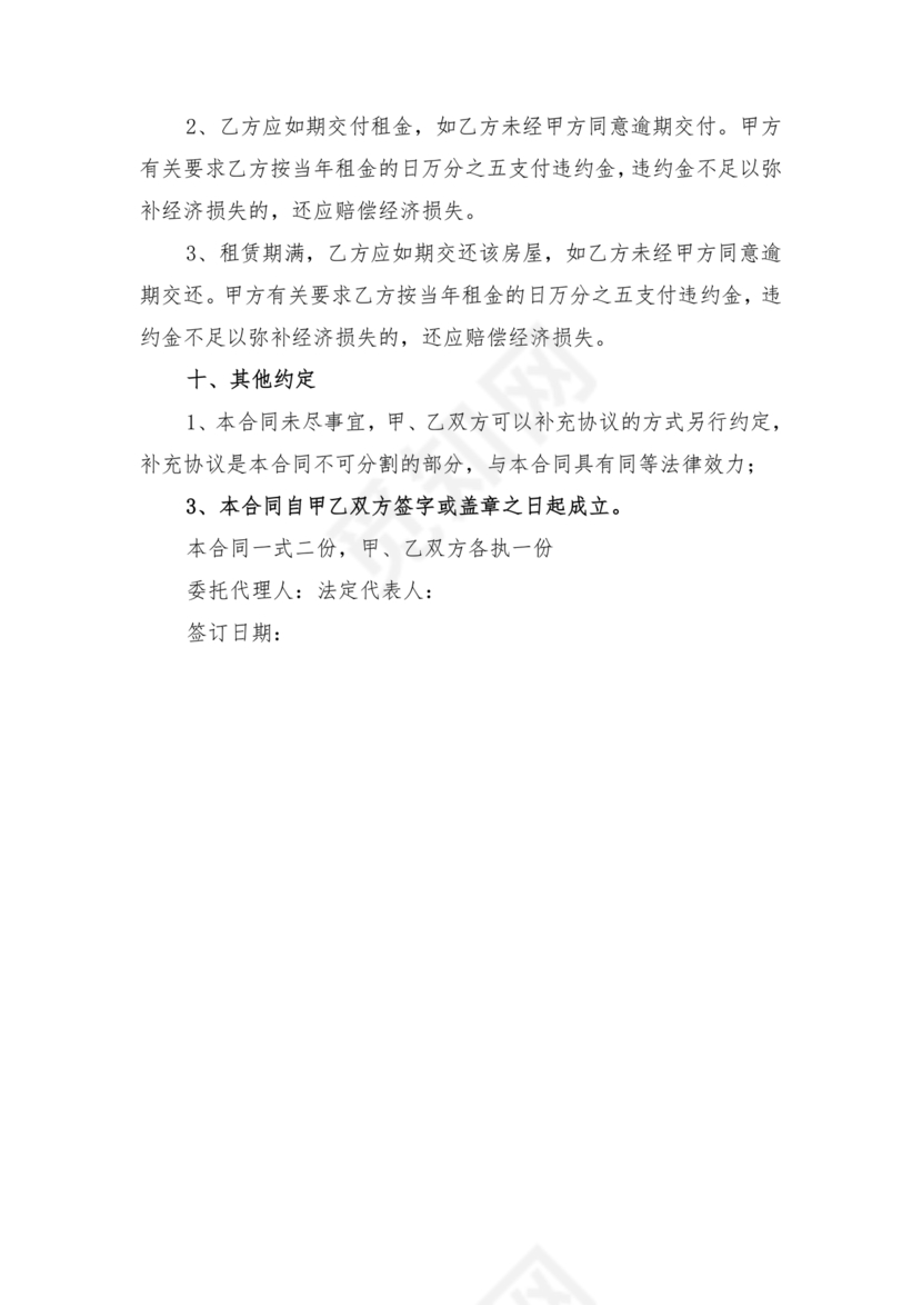 商用房屋租赁合同