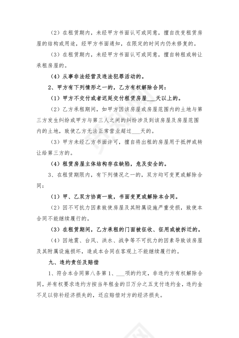 商用房屋租赁合同